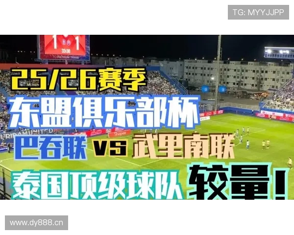 东盟锦标赛半场战报：祖伊比提瓦威胁不断 巴吞联与武里南联暂时平局